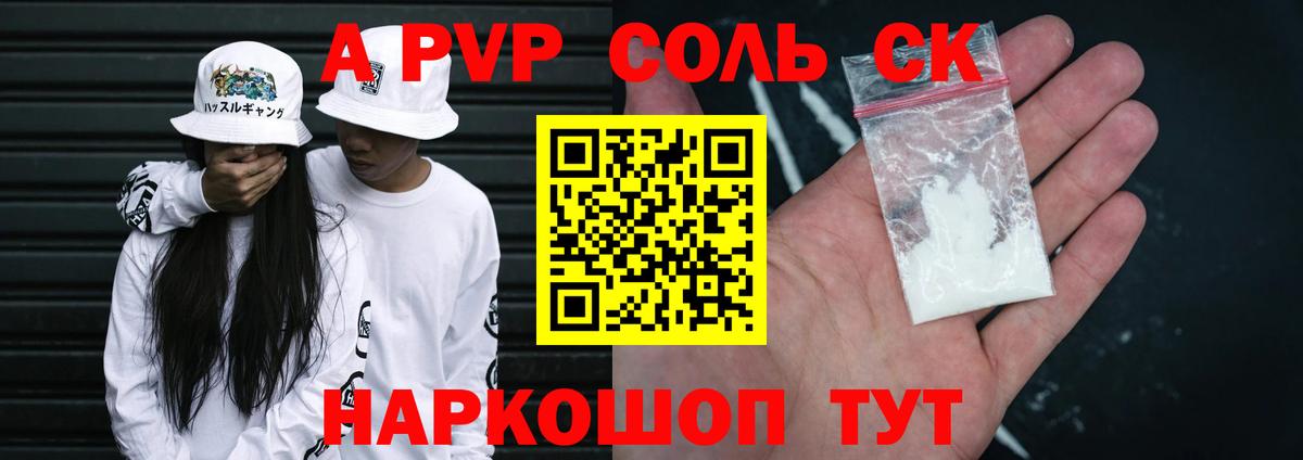 Alpha PVP кристаллы  Alpha-PVP СК  Альфа ПВП Соль  Вход с VPN  Находка 