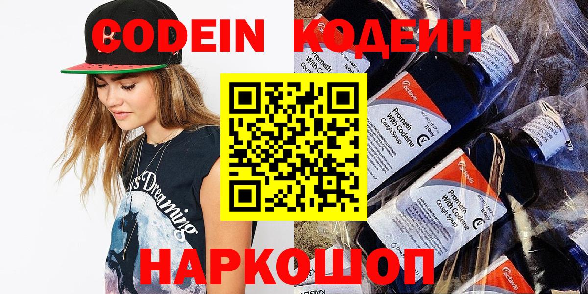 Codein Purple Drank  Вход с VPN  Кодеин напиток Lean (лин)  Находка 