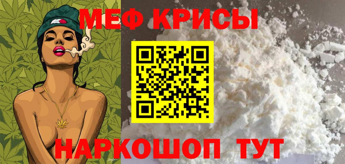 Меф Находка