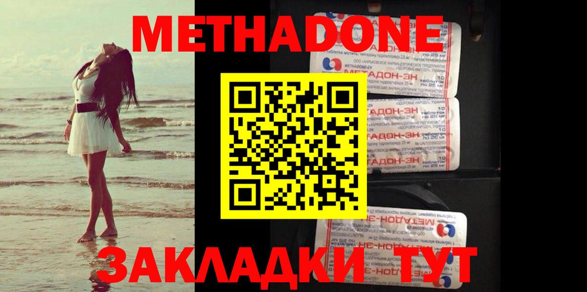 МЕТАДОН белоснежный  Метадон кристалл  Находка  Вход с VPN 