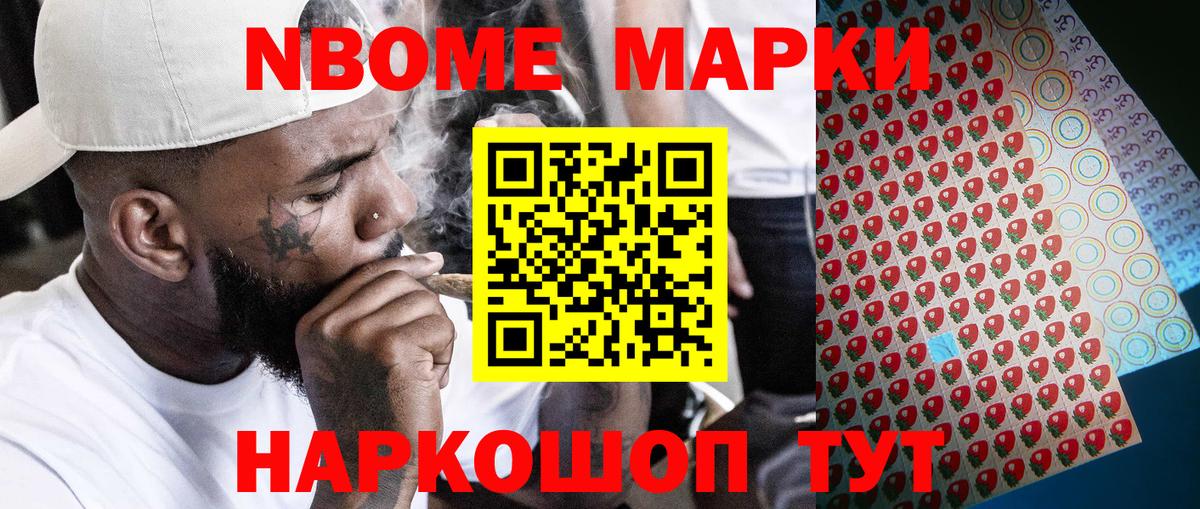 Марки NBOMe 1500мкг Находка